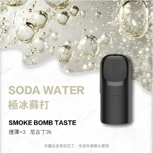 ILIAUltra五代煙彈極冰蘇打jpgwebp SP2S 台灣官方旗艦店|電子煙主機煙彈一次性霧化器專賣