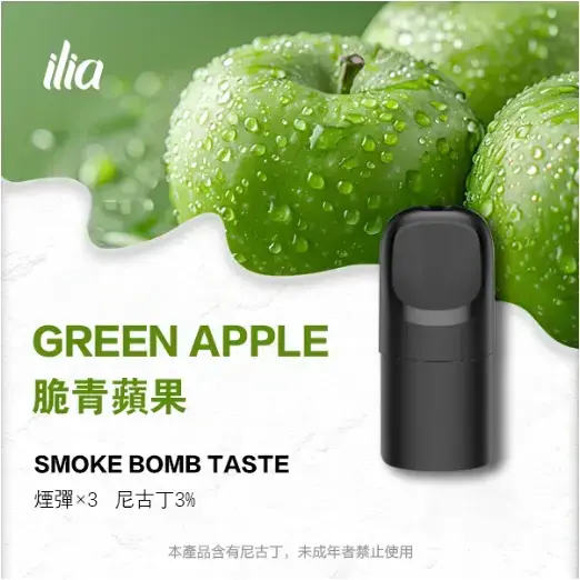 ILIAUltra五代煙彈脆青蘋果jpgwebp SP2S 台灣官方旗艦店|電子煙主機煙彈一次性霧化器專賣