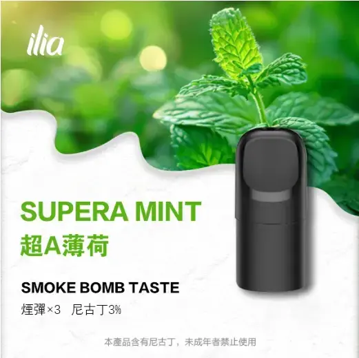 ILIAUltra五代煙彈超A薄荷jpgwebp SP2S 台灣官方旗艦店|電子煙主機煙彈一次性霧化器專賣