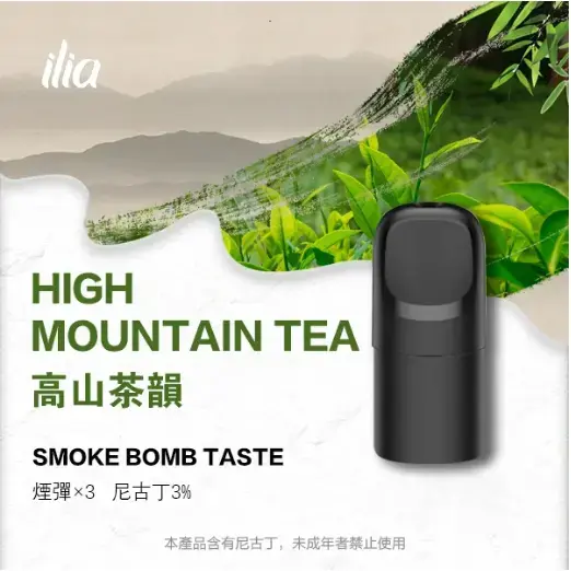 ILIAUltra五代煙彈高山茶韻jpgwebp SP2S 台灣官方旗艦店|電子煙主機煙彈一次性霧化器專賣