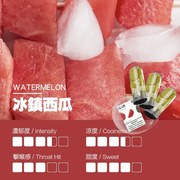 ILIA煙彈瓷芯霧化彈冰鎮西瓜口感webp SP2S 台灣官方旗艦店|電子煙主機煙彈一次性霧化器專賣