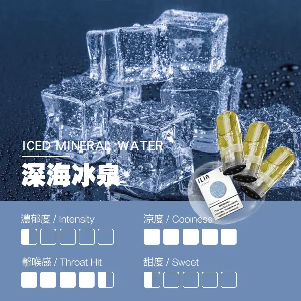 ILIA煙彈瓷芯霧化彈深海冰泉口感webp SP2S 台灣官方旗艦店|電子煙主機煙彈一次性霧化器專賣