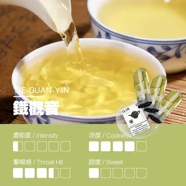 ILIA煙彈瓷芯霧化彈鐵觀音口感webp SP2S 台灣官方旗艦店|電子煙主機煙彈一次性霧化器專賣