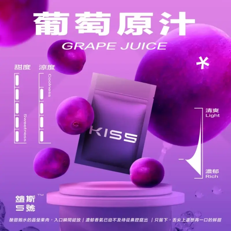 KISS鎧斯5號一代煙彈葡萄原汁webp SP2S 台灣官方旗艦店|電子煙主機煙彈一次性霧化器專賣