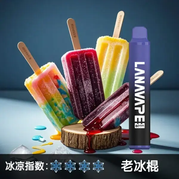LANA8000口老冰棍600x600jpgwebp SP2S 台灣官方旗艦店|電子煙主機煙彈一次性霧化器專賣