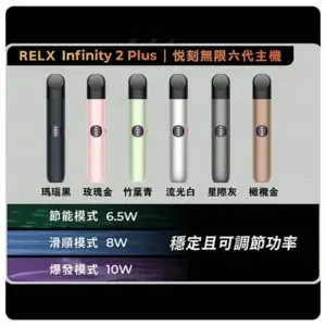 RELX六代主機webp SP2S 台灣官方旗艦店|電子煙主機煙彈一次性霧化器專賣
