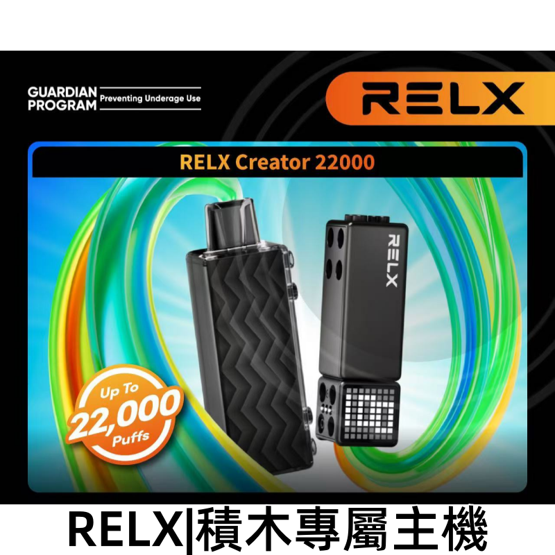 RELX悅刻主機圖png SP2S 台灣官方旗艦店|電子煙主機煙彈一次性霧化器專賣
