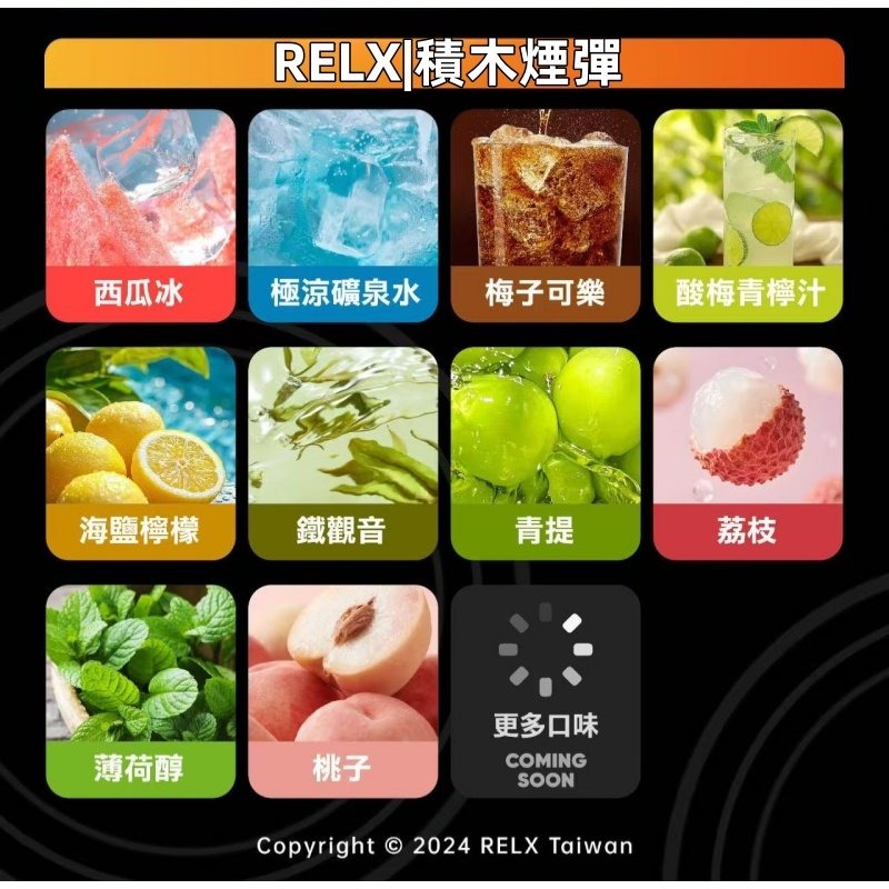 RELX悅刻積木煙彈jpg SP2S 台灣官方旗艦店|電子煙主機煙彈一次性霧化器專賣