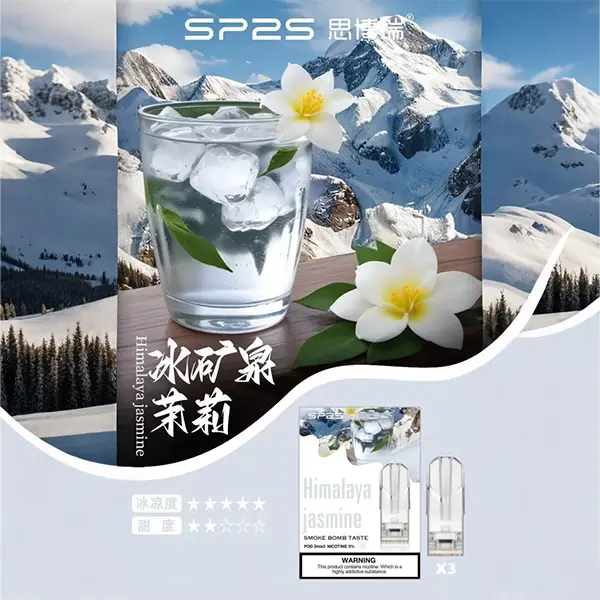 SP2s冰礦泉茉莉webp SP2S 台灣官方旗艦店|電子煙主機煙彈一次性霧化器專賣