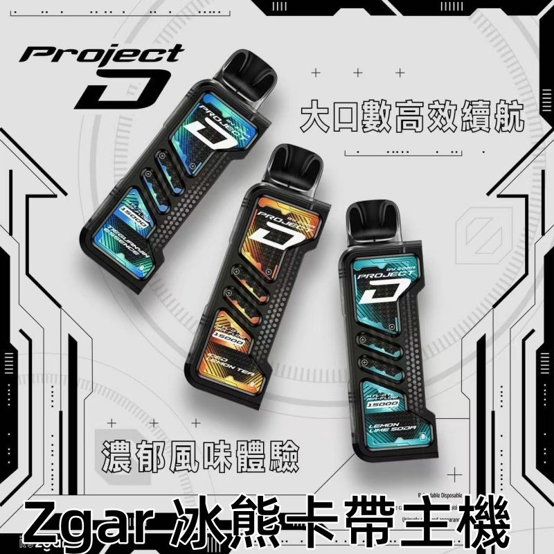 ZGAR冰熊卡帶主機商業圖jpg SP2S 台灣官方旗艦店|電子煙主機煙彈一次性霧化器專賣
