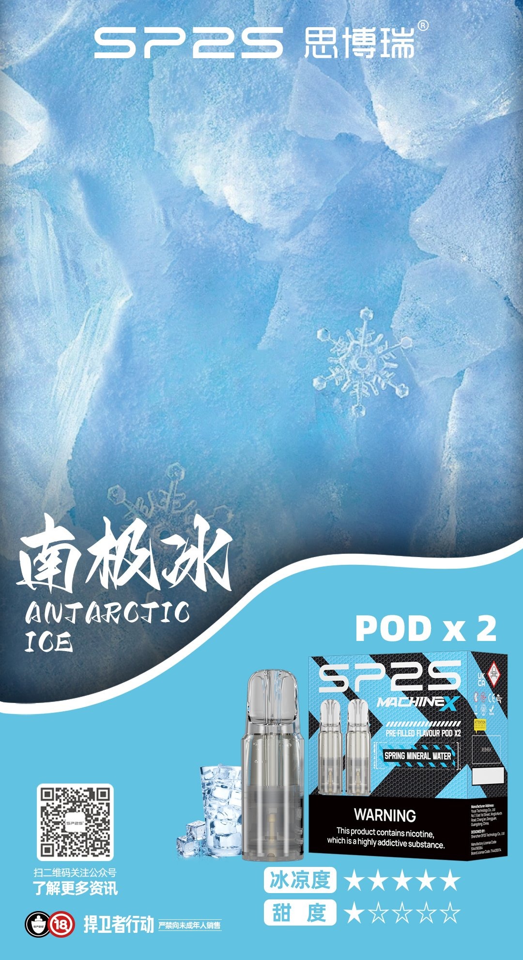 南极冰看图王jpg SP2S 台灣官方旗艦店|電子煙主機煙彈一次性霧化器專賣