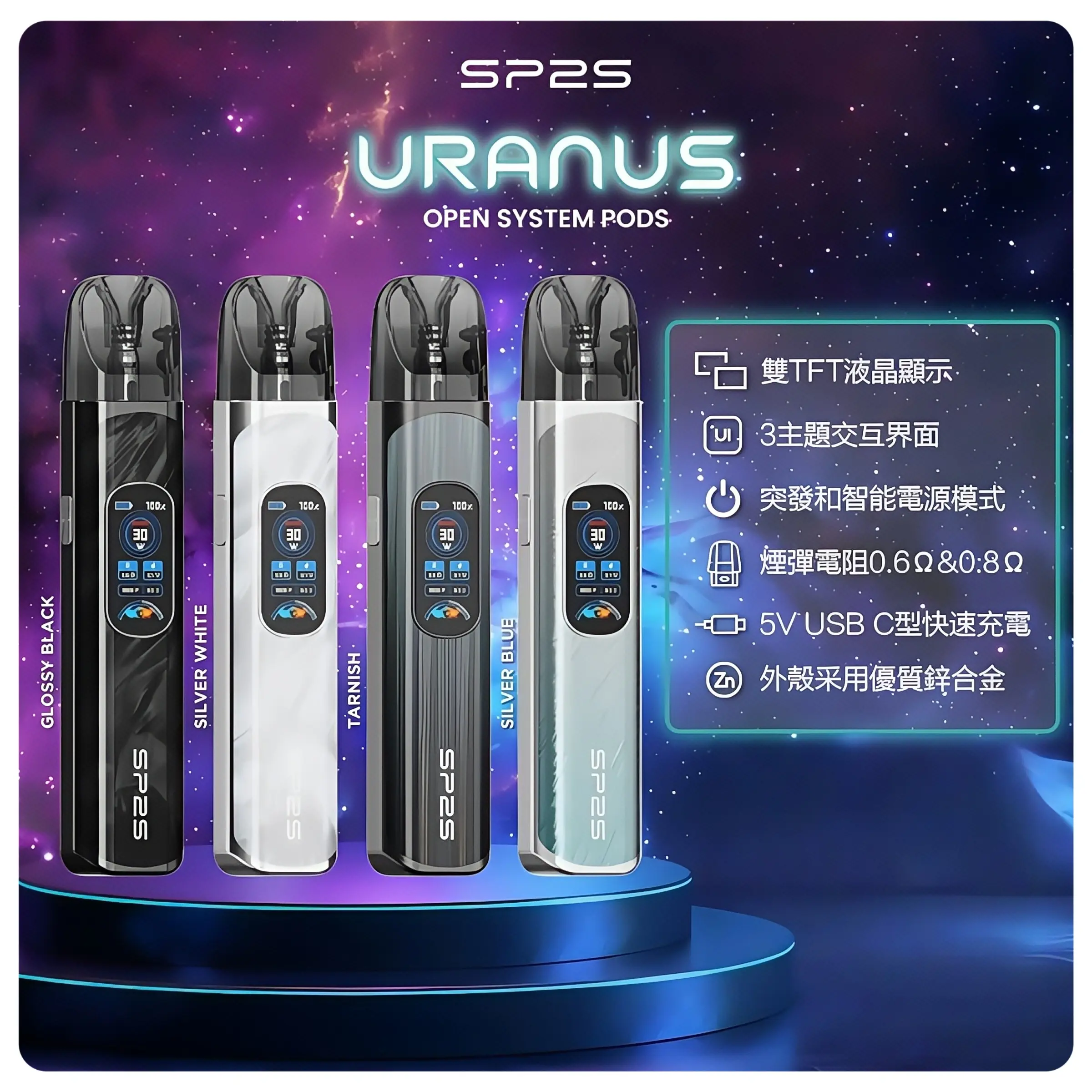 思博瑞SP2S注油式URANUS天王星系列主機webp SP2S 台灣官方旗艦店|電子煙主機煙彈一次性霧化器專賣