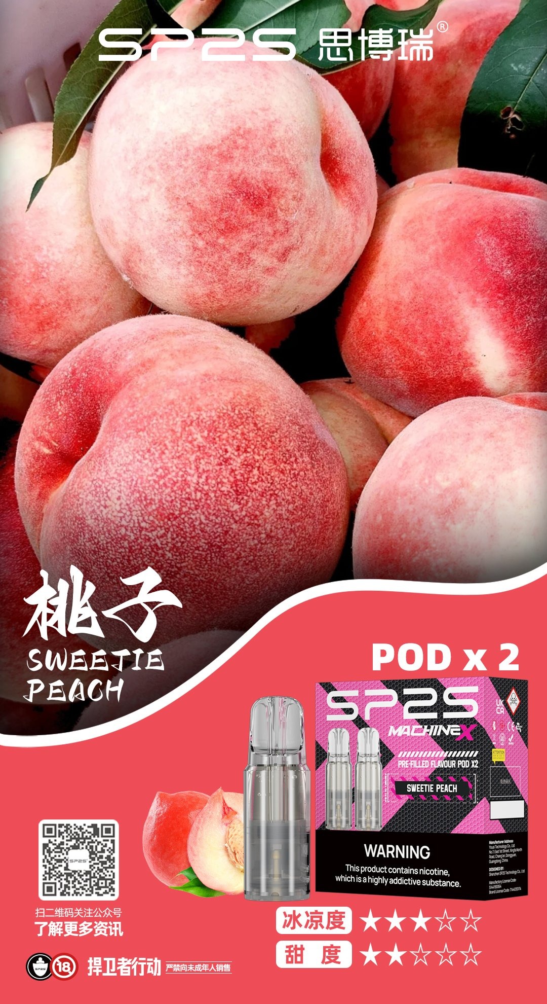 桃子看图王jpg SP2S 台灣官方旗艦店|電子煙主機煙彈一次性霧化器專賣