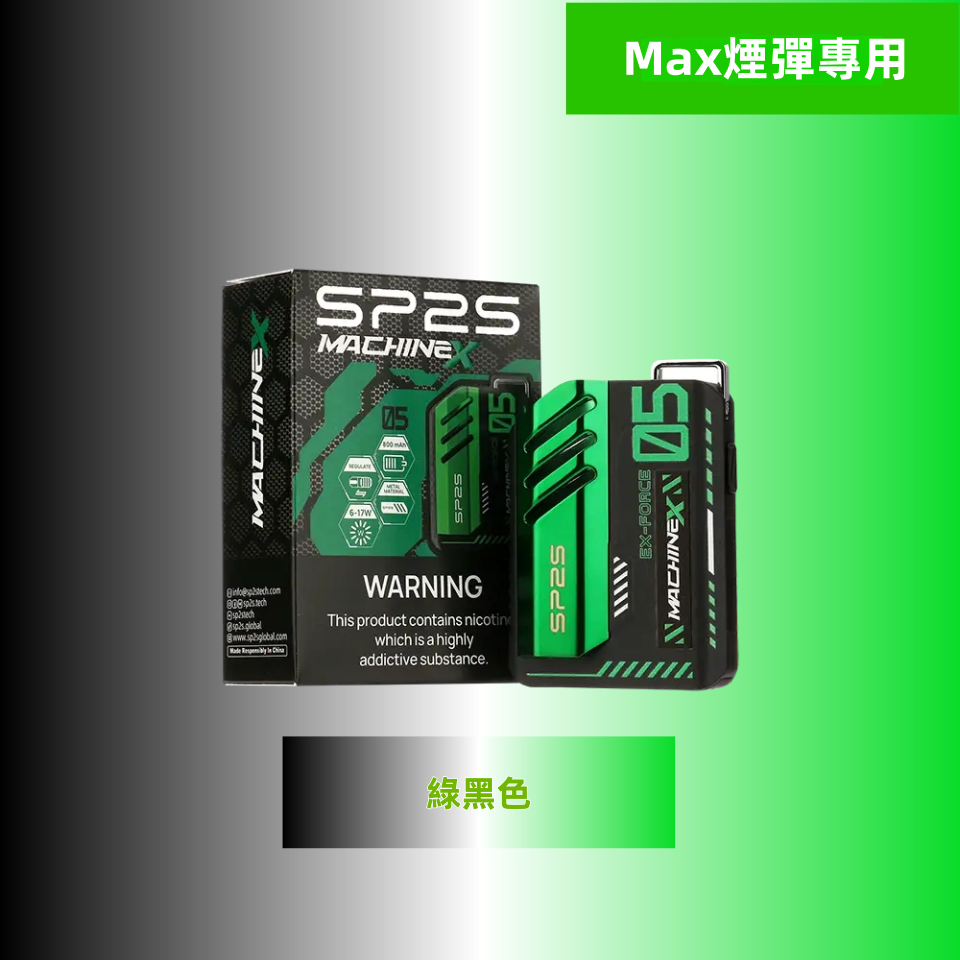 綠黑色副本副本png SP2S 台灣官方旗艦店|電子煙主機煙彈一次性霧化器專賣