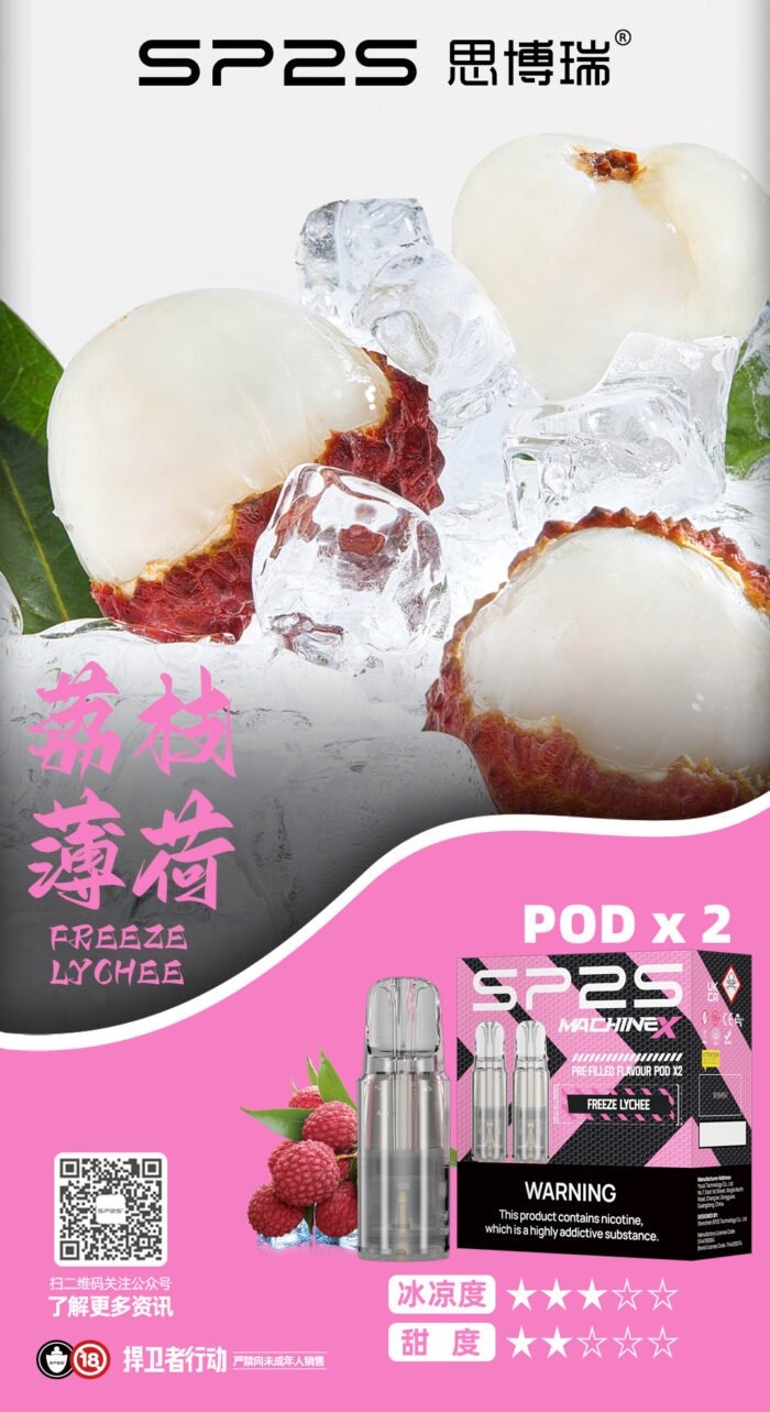 荔枝薄荷看图王700x12831jpg SP2S 台灣官方旗艦店|電子煙主機煙彈一次性霧化器專賣