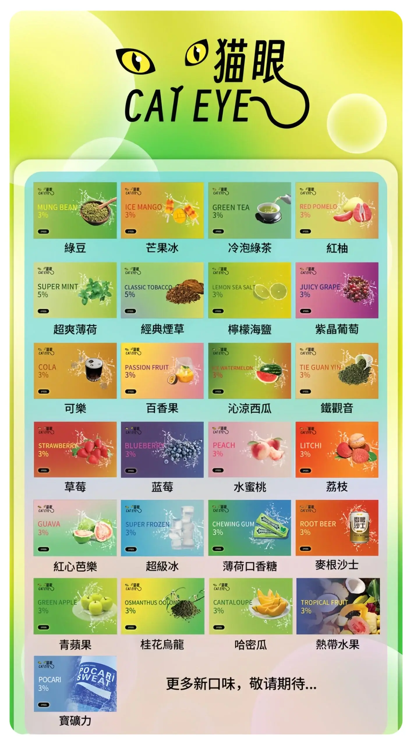 貓眼一代通用煙彈webp SP2S 台灣官方旗艦店|電子煙主機煙彈一次性霧化器專賣