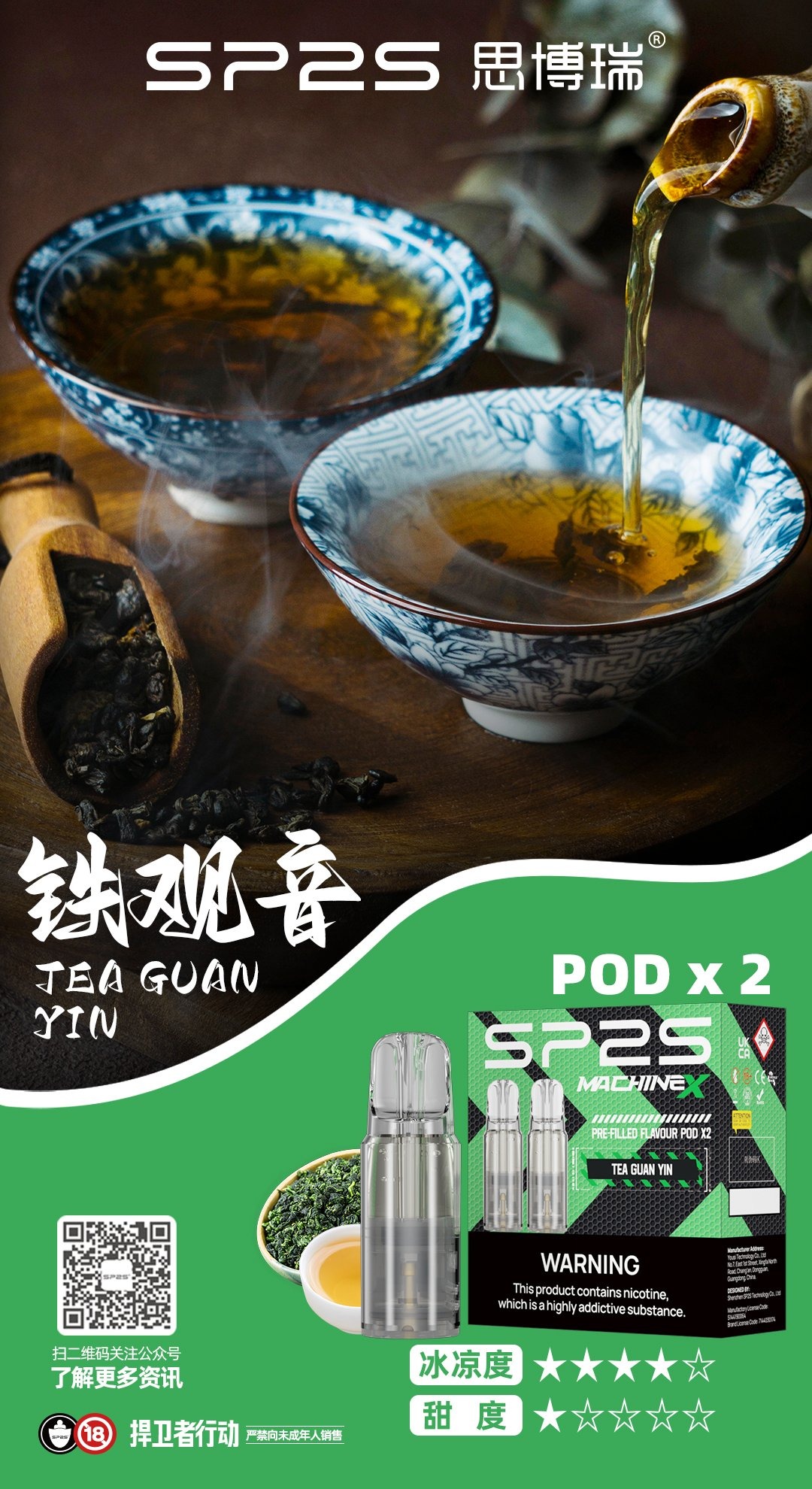 铁观音看图王jpg SP2S 台灣官方旗艦店|電子煙主機煙彈一次性霧化器專賣
